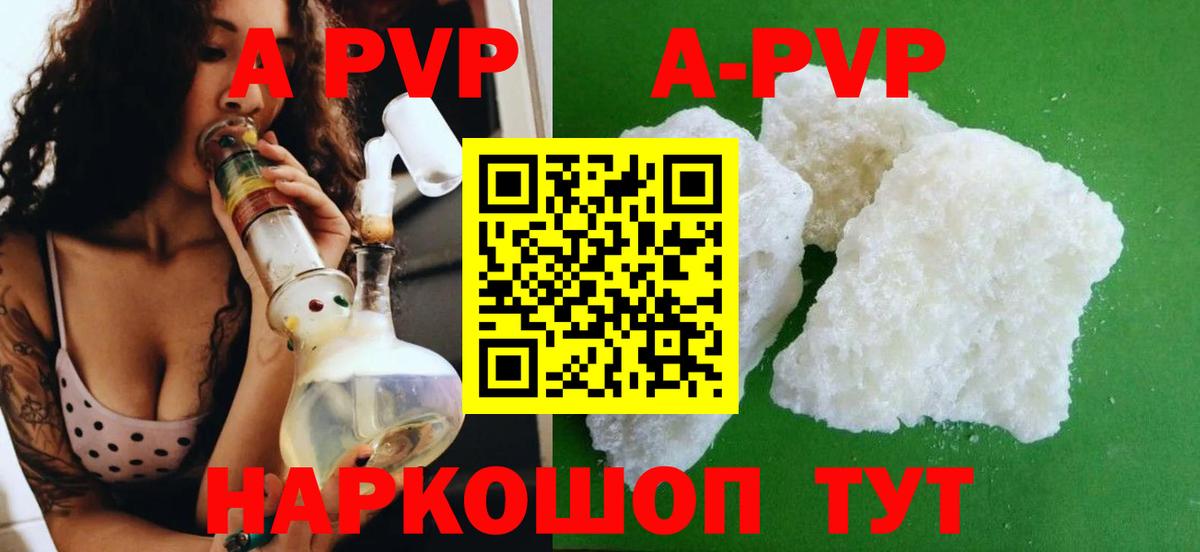 APVP Соль Грозный