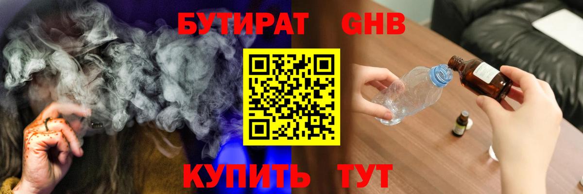 БУТИРАТ BDO 33%  Вход с VPN  Грозный 