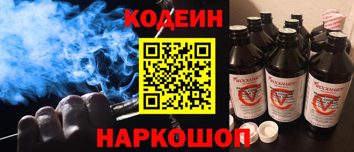 Грозный  Кодеин напиток Lean (лин)  Кодеиновый сироп Lean Purple Drank  Вход с VPN 