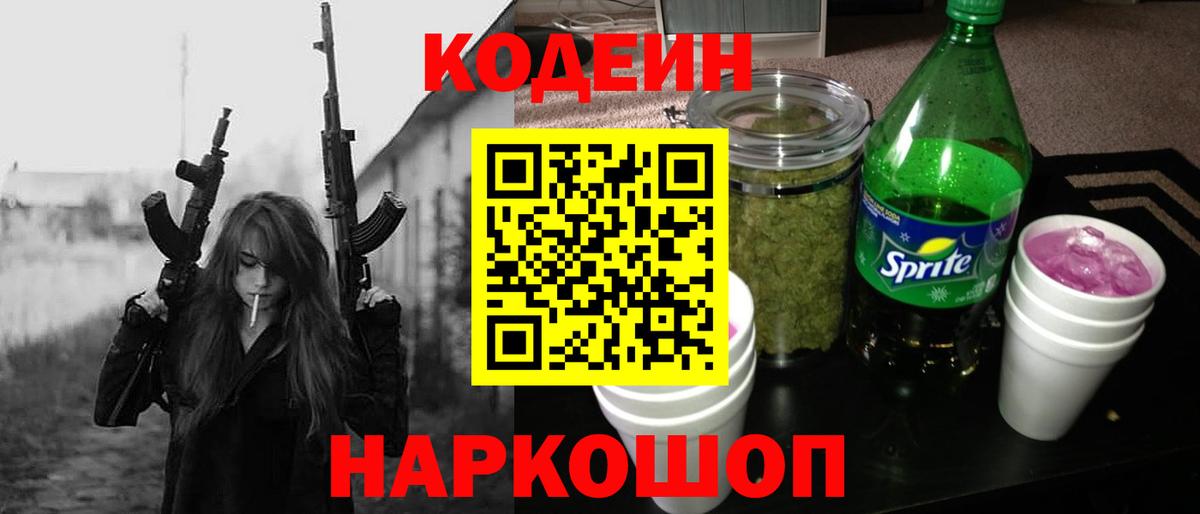 Кодеиновый сироп Lean Purple Drank Грозный