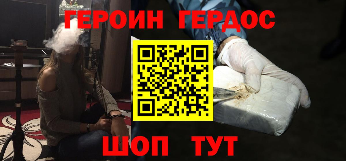Героин герыч Грозный